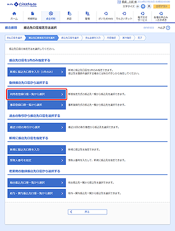 [BFKF003]振込先口座指定方法選択画面