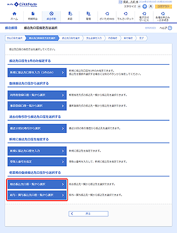 [BFKF003]振込先口座指定方法選択画面