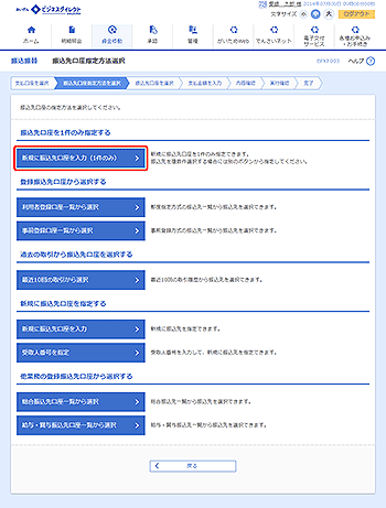 [BFKF003]振込先口座指定方法選択画面