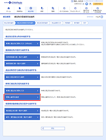[BFKF003]振込先口座指定方法選択画面