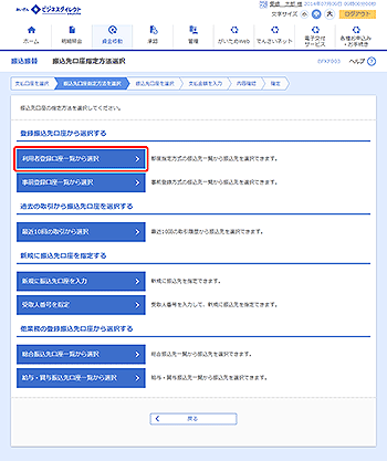 [BFKF003]振込先口座指定方法選択画面