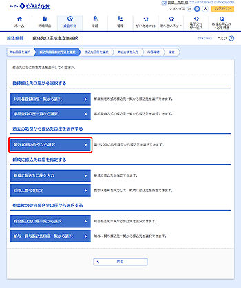 [BFKF003]振込先口座指定方法選択画面