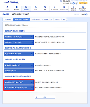[BFKF003]振込先口座指定方法選択画面