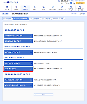[BFKF003]振込先口座指定方法選択画面