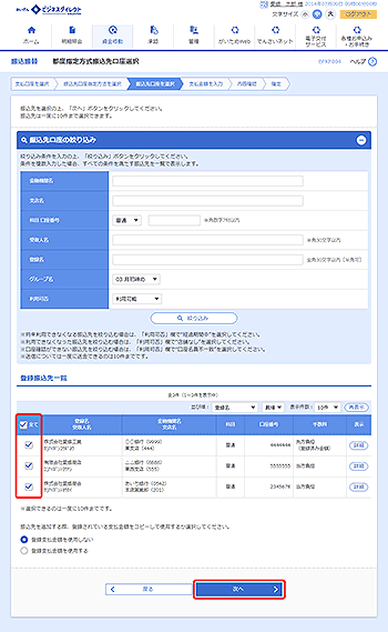 [BFKF004]都度指定方式振込先口座選択画面