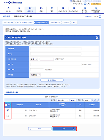 [BFKF005]事前登録方式口座一覧画面