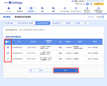 [BFKF006]過去振込先口座選択画面