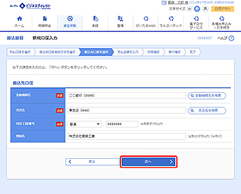 [BFKF007]新規口座入力画面