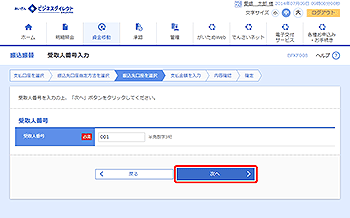 [BFKF008]受取人番号入力画面