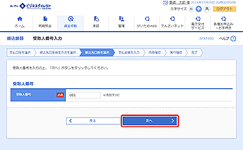 [BFKF008]受取人番号入力画面