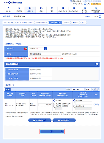 [BFKF011]支払金額入力画面