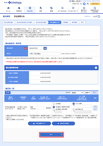 [BFKF011]支払金額入力画面