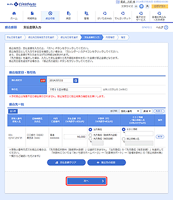 [BFKF011]支払金額入力画面