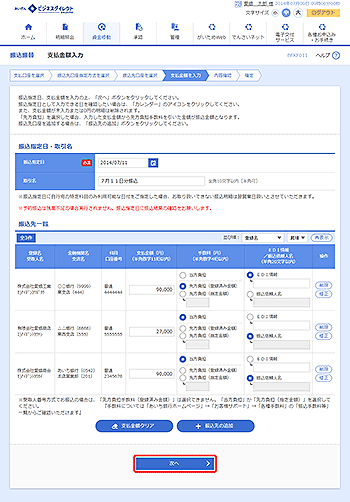 [BFKF011]支払金額入力画面