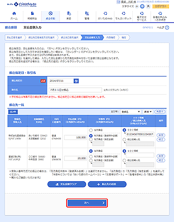 [BFKF011]支払金額入力画面