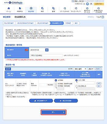 [BFKF011]支払金額入力画面