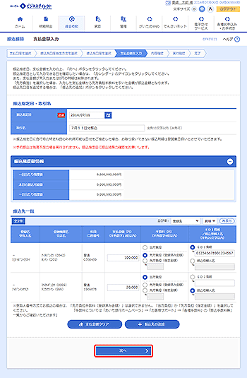 [BFKF011]支払金額入力画面