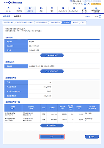[BFKF012]内容確認画面