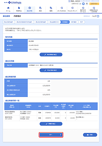 [BFKF012]内容確認画面