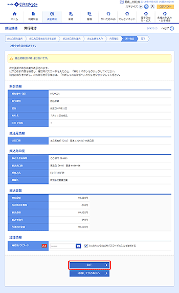 [BFKF013]実行確認画面