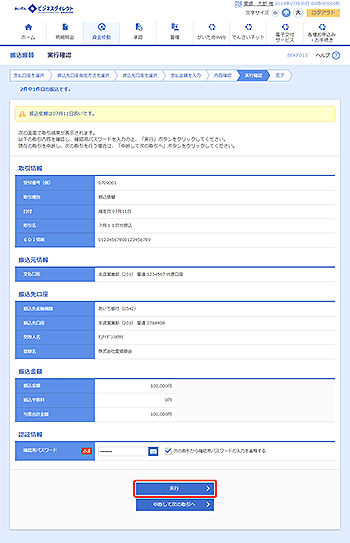 [BFKF013]実行確認画面