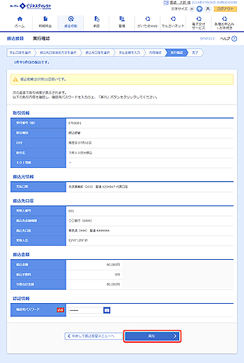 [BFKF013]実行確認画面