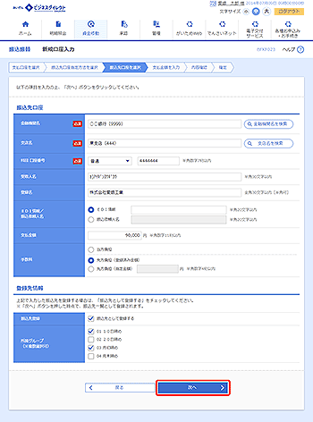 [BFKF023]新規口座入力画面