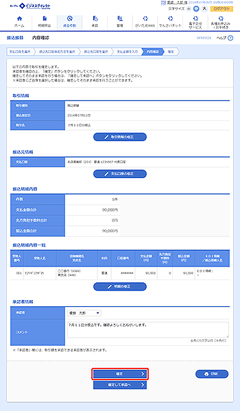 [BFKF024]内容確認画面
