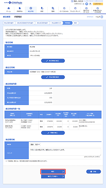 [BFKF024]内容確認画面