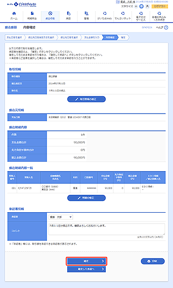 [BFKF024]内容確認画面