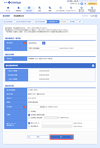 [BFKF029]支払金額入力画面