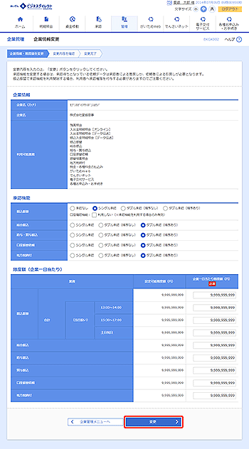 [BKGK002]企業情報変更画面