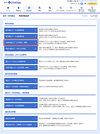 [BKSF001]作業内容選択画面