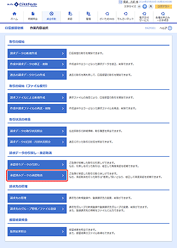 [BKZF001]作業内容選択画面