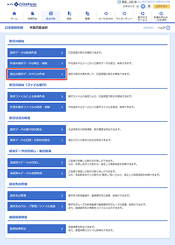 [BKZF001]作業内容選択画面