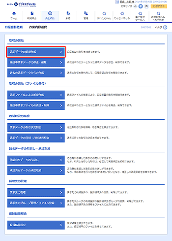[BKZF001]作業内容選択画面