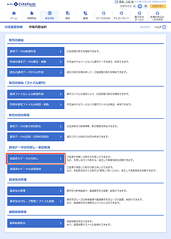 [BKZF001]作業内容選択画面
