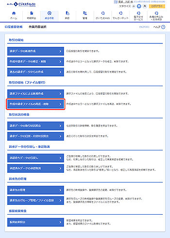 [BKZF001]作業内容選択画面