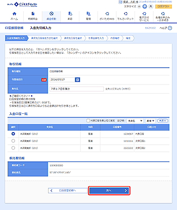 [BKZF002]入金先情報入力画面