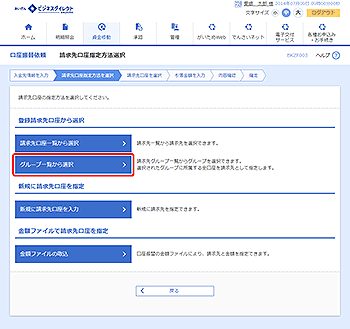 [BKZF003]請求先口座指定方法選択画面