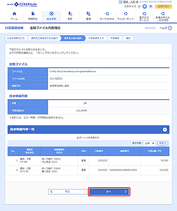 [BKZF007]金額ファイル内容確認画面