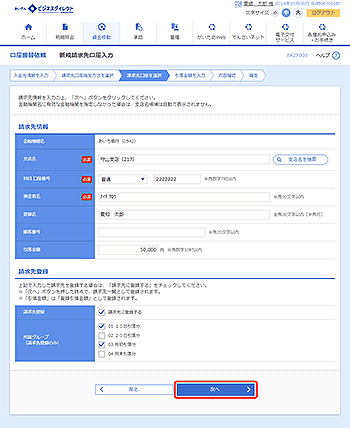 [BKZF008]新規請求先口座入力画面