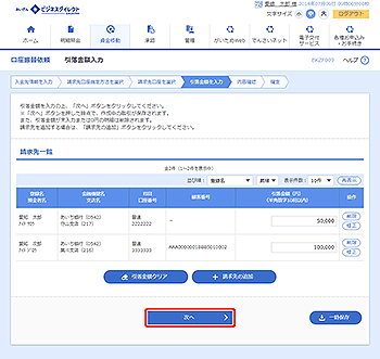 [BKZF009]引落金額入力画面