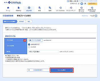 [BKZF101]新規ファイル受付画面