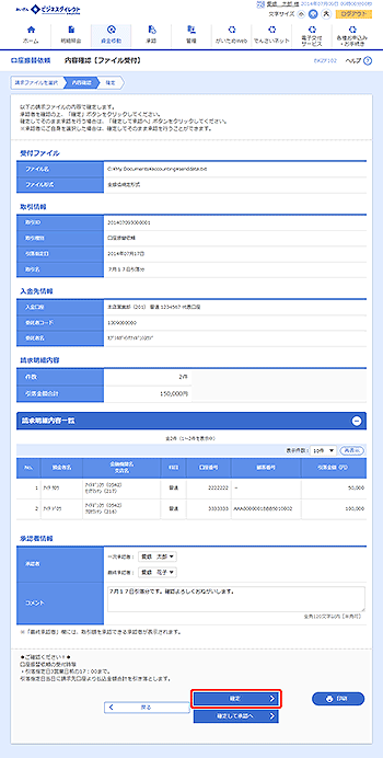 [BKZF102]内容確認［ファイル受付］画面