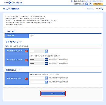 [BLGI003]パスワード強制変更画面
