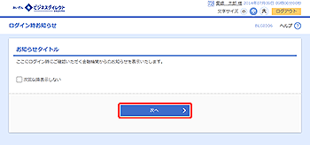 [BLGI006]ログイン時お知らせ画面