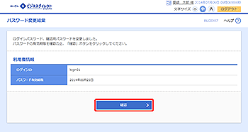 [BLGI007]パスワード変更結果画面