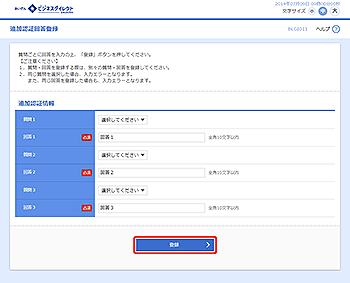 [BLGI011]追加認証回答登録画面