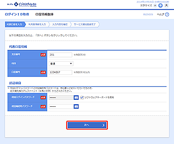 [BLIS005]口座情報登録画面